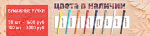 Баннер бумажные ручки